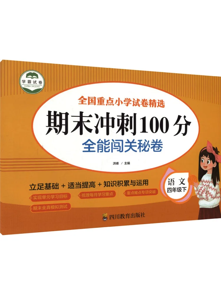 Book-Winshare Final Exam Sprint 100 Point All Around Challenge Secret Paper Chinese Language Grade 4 Second Semester
Book-Winshare Final Exam Sprint 100 Point All Around Challenge Secret Paper Chinese Language Grade 4 Second Semester