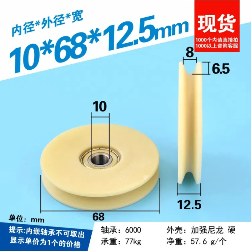 1Pc 10x68x12.5mm V-groove threading wheel elevator steel wire deep wheel 7cm diameter nylon wear-resistant 6000 bearing pulley
1Pc 10x68x12.5mm V-groove threading wheel elevator steel wire deep wheel 7cm diameter nylon wear-resistant 6000 bearing pulley