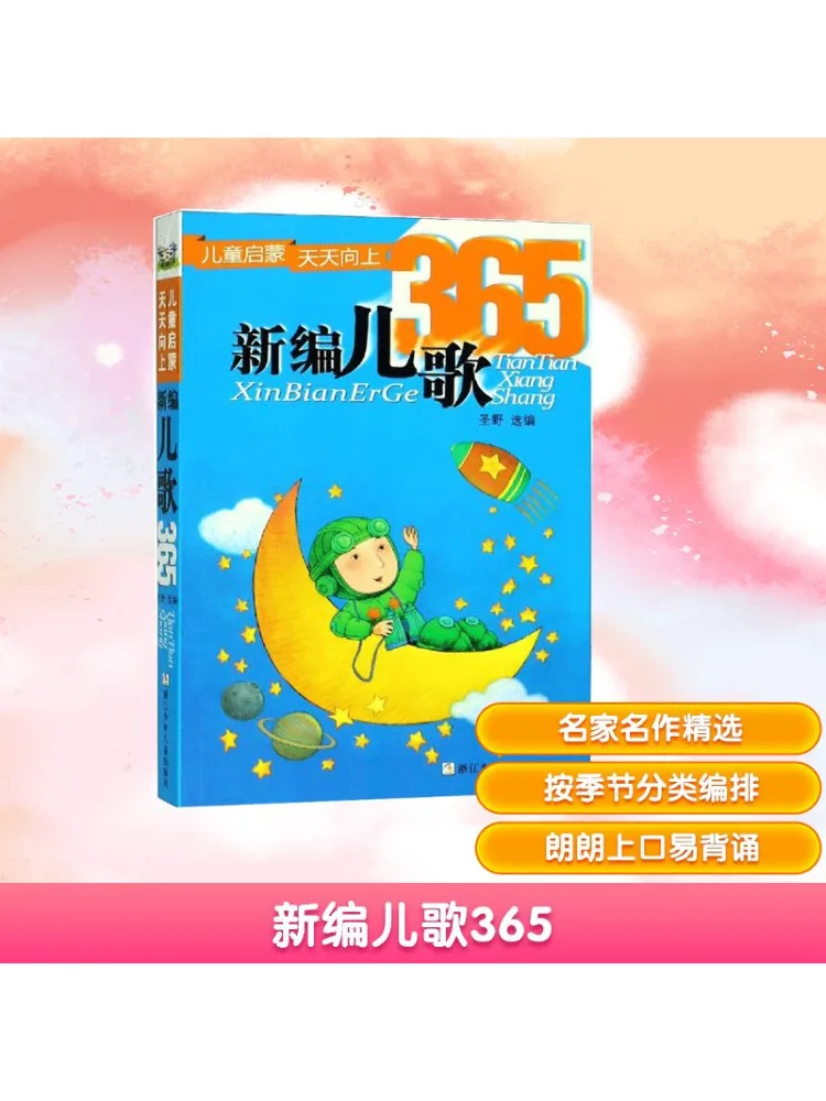 Книга-Winshare Newly Compiled Nursery Rhymes 365.
Книга-Winshare Newly Compiled Nursery Rhymes 365.