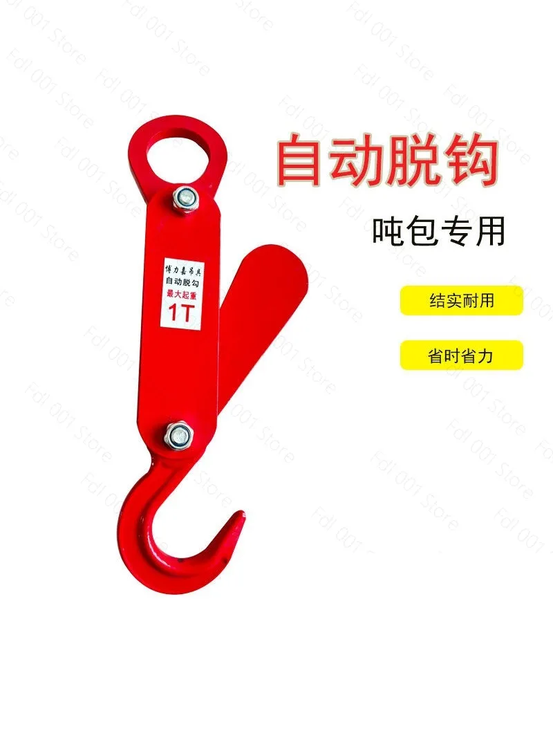Lifting hook self-decoupling automatic detachment hook hoisting ton bag free hook driving crane self-decoupling device
Lifting hook self-decoupling automatic detachment hook hoisting ton bag free hook driving crane self-decoupling device