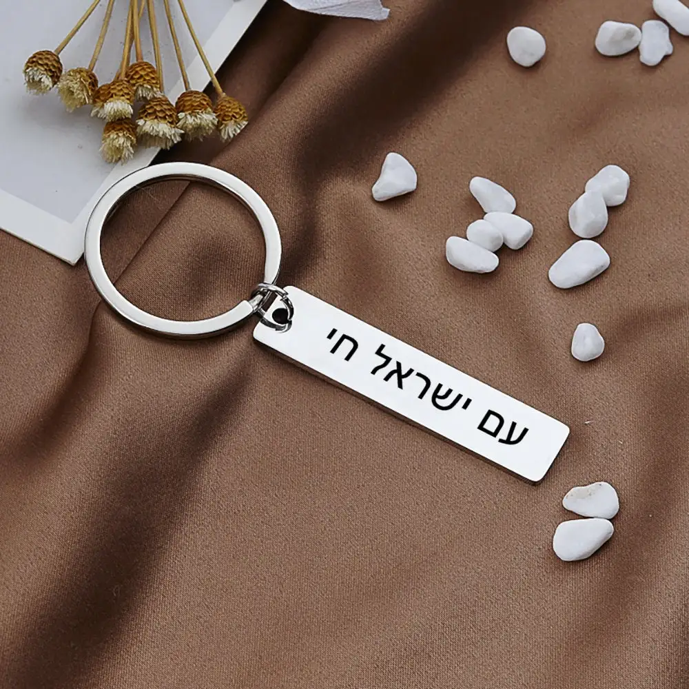 Am Israel Chai Hebrew Name Letters Keychain Custom Stainless Steel Keyring Fashion Decoration Personalised Key Chain Women Men
Am Israel Chai Hebrew Name Letters Keychain Custom Stainless Steel Keyring Fashion Decoration Personalised Key Chain Women Men