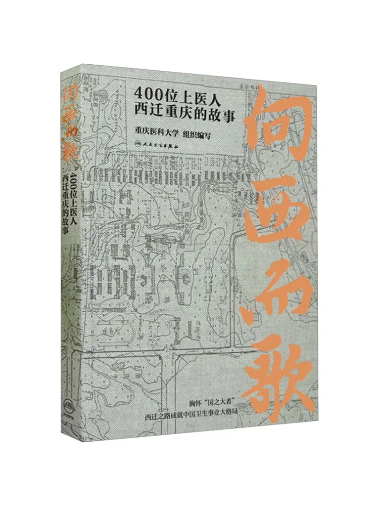 Book-Winshare Song To the West the Story Of Chongqing on the West Of Physicians in 400 Slots
Book-Winshare Song To the West the Story Of Chongqing on the West Of Physicians in 400 Slots