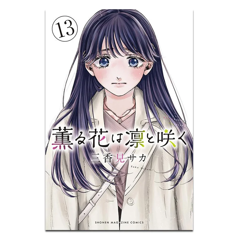 Хоу Хана Ва Рин Суку 13 Мисака Мика Кодамаша 9784065361207 Книга
Хоу Хана Ва Рин Суку 13 Мисака Мика Кодамаша 9784065361207 Книга