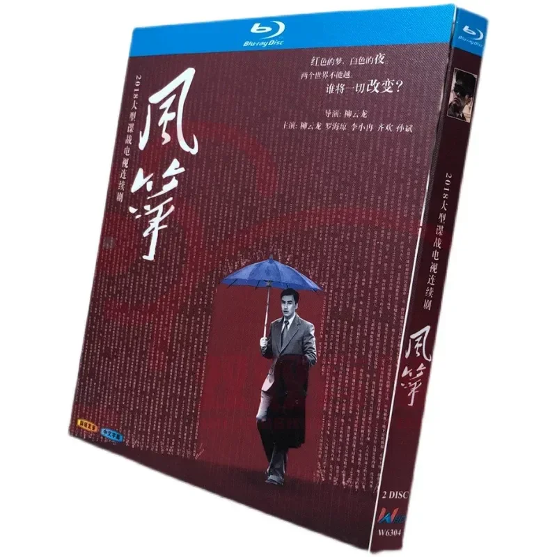 BD Blu-ray Disc Spy TV Series Kite 2017 Collector's Edition 2-disc Box Liu Yunlong
BD Blu-ray Disc Spy TV Series Kite 2017 Collector's Edition 2-disc Box Liu Yunlong