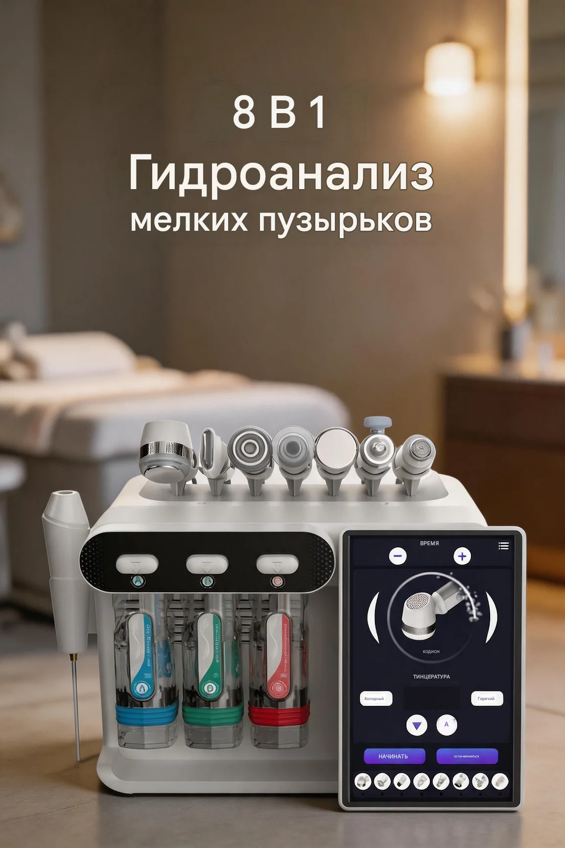 8in1 Hydra machine skin care Аппарат для гидроухода за кожей, скрабер, анализатор кожи с ИИ и аппарат для RF-омоложения
8in1 Hydra machine skin care Аппарат для гидроухода за кожей, скрабер, анализатор кожи с ИИ и аппарат для RF-омоложения