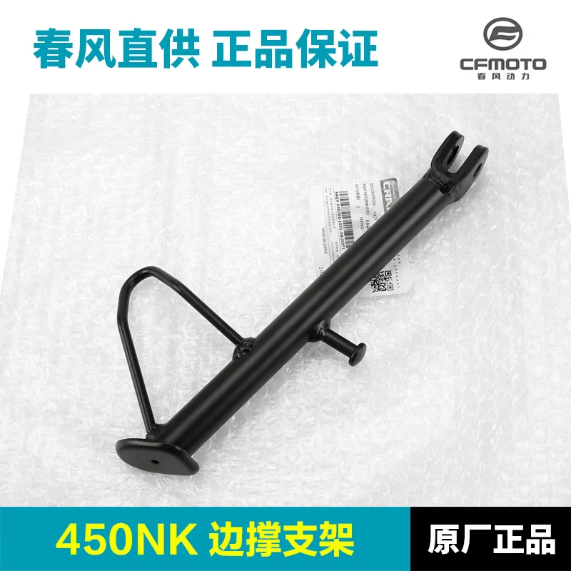 Original Motorcycle Kickstand Side Stand Foot Bracket Support For CFMOTO 450NK CF400-7 6AQV-030600-4001-0BP00
Original Motorcycle Kickstand Side Stand Foot Bracket Support For CFMOTO 450NK CF400-7 6AQV-030600-4001-0BP00