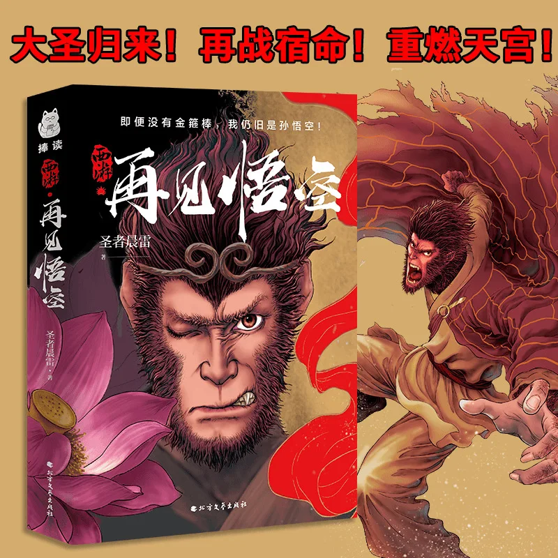 Journey to the West: Farewell, Wukong - A New Twist on the Timeless Myth Fantasy Novels Chinese Classic Literary Novels
Journey to the West: Farewell, Wukong - A New Twist on the Timeless Myth Fantasy Novels Chinese Classic Literary Novels