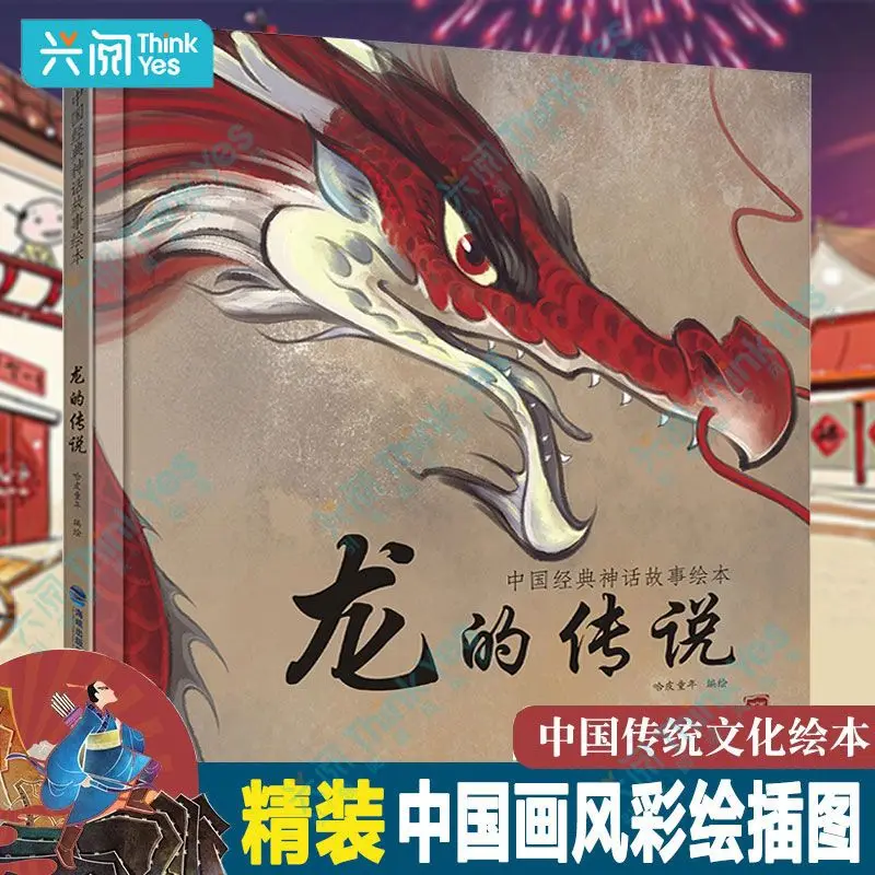 Legend Of The Dragon Chinese Classic Fairy Tale Picture Book Color Hardcover Children's Fairy Tale Books Let Children Love Read
Legend Of The Dragon Chinese Classic Fairy Tale Picture Book Color Hardcover Children's Fairy Tale Books Let Children Love Read