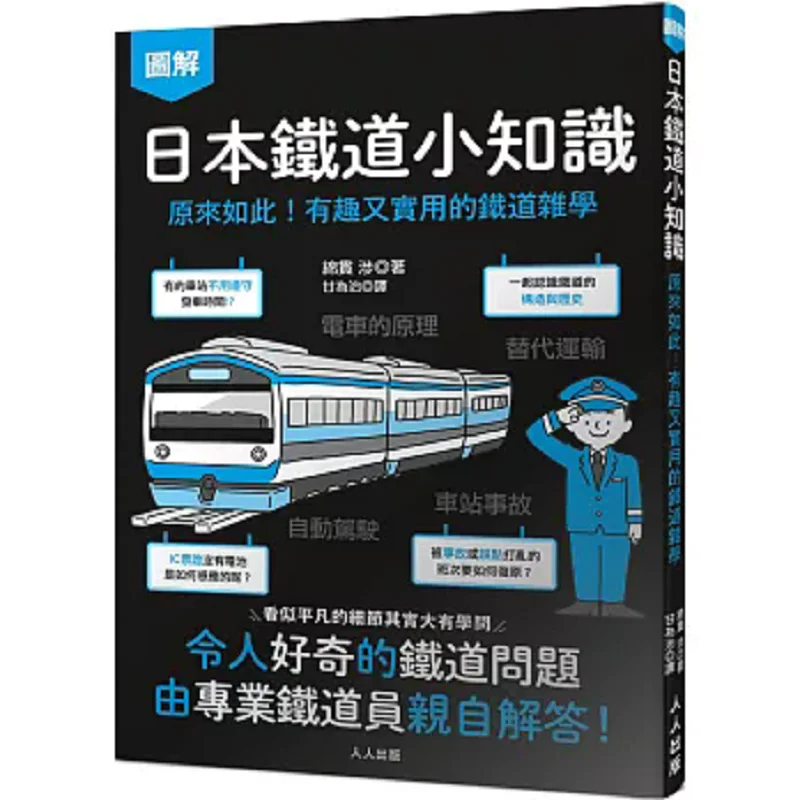 Japanese Railway Trivia So Thats It Interesting And Practical Railway Miscellaneous Studies Japanese Railway Series 4
Japanese Railway Trivia So Thats It Interesting And Practical Railway Miscellaneous Studies Japanese Railway Series 4