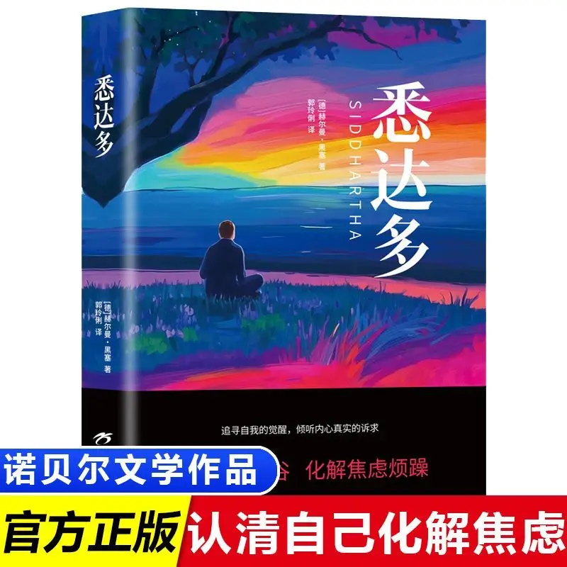 HVV Siddhartha's original Herman Hesse's foreign novels heal anxiety, internal friction, self - seeking and awakening
HVV Siddhartha's original Herman Hesse's foreign novels heal anxiety, internal friction, self - seeking and awakening