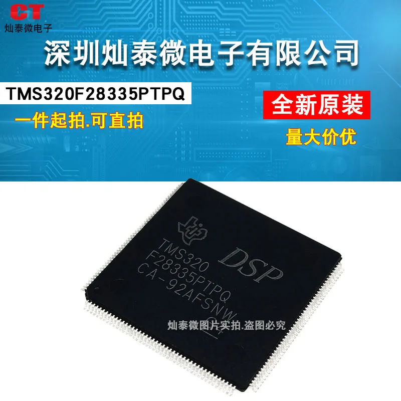TMS320F28335PTPQ 32LQFP176 10PCS
TMS320F28335PTPQ 32LQFP176 10PCS