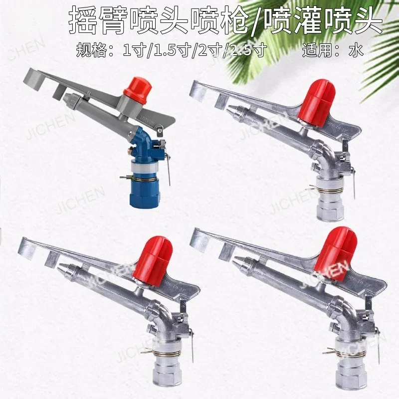 JC Aluminum Alloy Adjustable Rocker Sprinkler 360 Adjustable Angle Rotary Sprinkler Irrigation