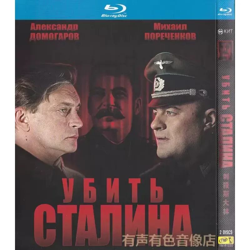 Assassination of Stalin Suspense War Movie High Definition BD Blu-ray 2 Disc
Assassination of Stalin Suspense War Movie High Definition BD Blu-ray 2 Disc
