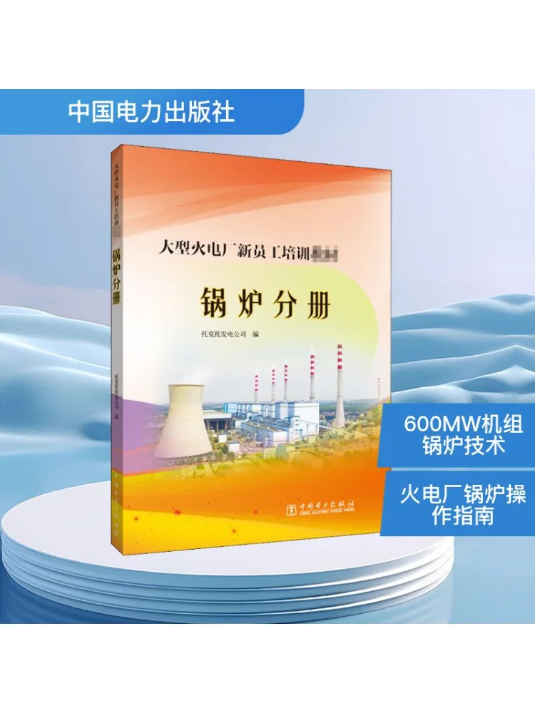 Book-Winshare Large Thermal Power Plant New Employee Training Materials Boiler Volume
Book-Winshare Large Thermal Power Plant New Employee Training Materials Boiler Volume