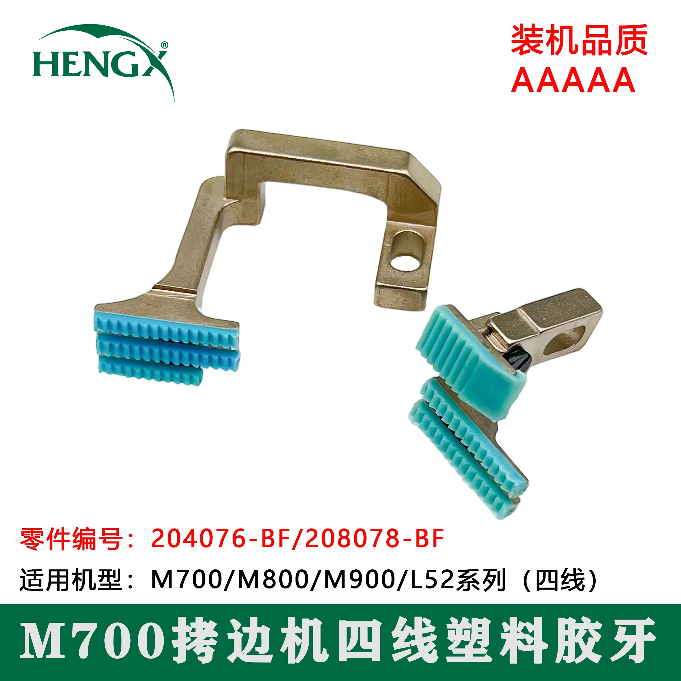 M700 Four-Wire Overlock Machine Overlock Machine Sewing Machine Plastic Teeth Plastic Cloth Feeding Teeth 204676208078
M700 Four-Wire Overlock Machine Overlock Machine Sewing Machine Plastic Teeth Plastic Cloth Feeding Teeth 204676208078