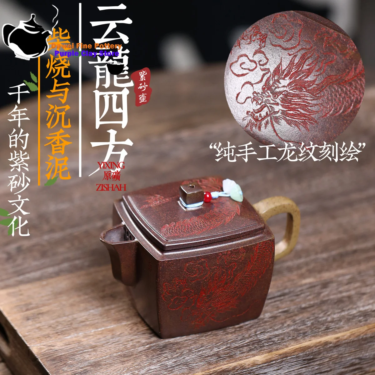 Yixing Purple clay teapot, original ore, wood burning section, mud, cloud dragon, square Chinese teapot, Kung Fu tea set
Yixing Purple clay teapot, original ore, wood burning section, mud, cloud dragon, square Chinese teapot, Kung Fu tea set