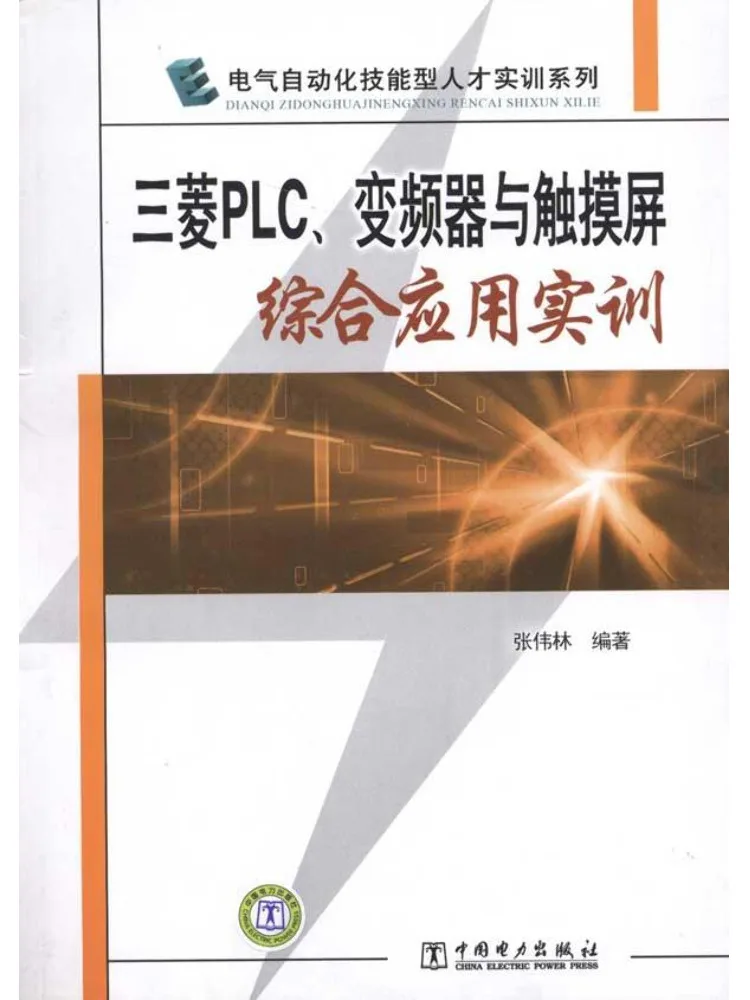 Book-Winshare Mitsubishi Plc Инвертор и сенсорный экран Комплексное обучение нанесению
Book-Winshare Mitsubishi Plc Инвертор и сенсорный экран Комплексное обучение нанесению