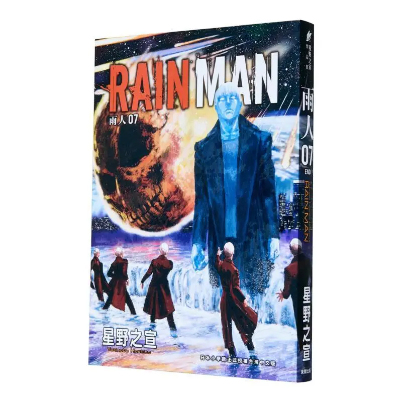 RAIN MAN 07 Is Over Nobuyuki Hoshino Taiwan Dongfan 9786263798229 Book
RAIN MAN 07 Is Over Nobuyuki Hoshino Taiwan Dongfan 9786263798229 Book