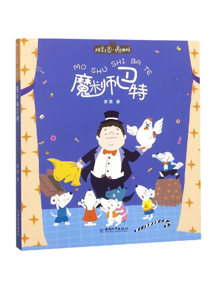 Книга — Winshare Magician Bart Pinyin Kingdom, известная классическая книжная серия, 2-е издание
Книга — Winshare Magician Bart Pinyin Kingdom, известная классическая книжная серия, 2-е издание