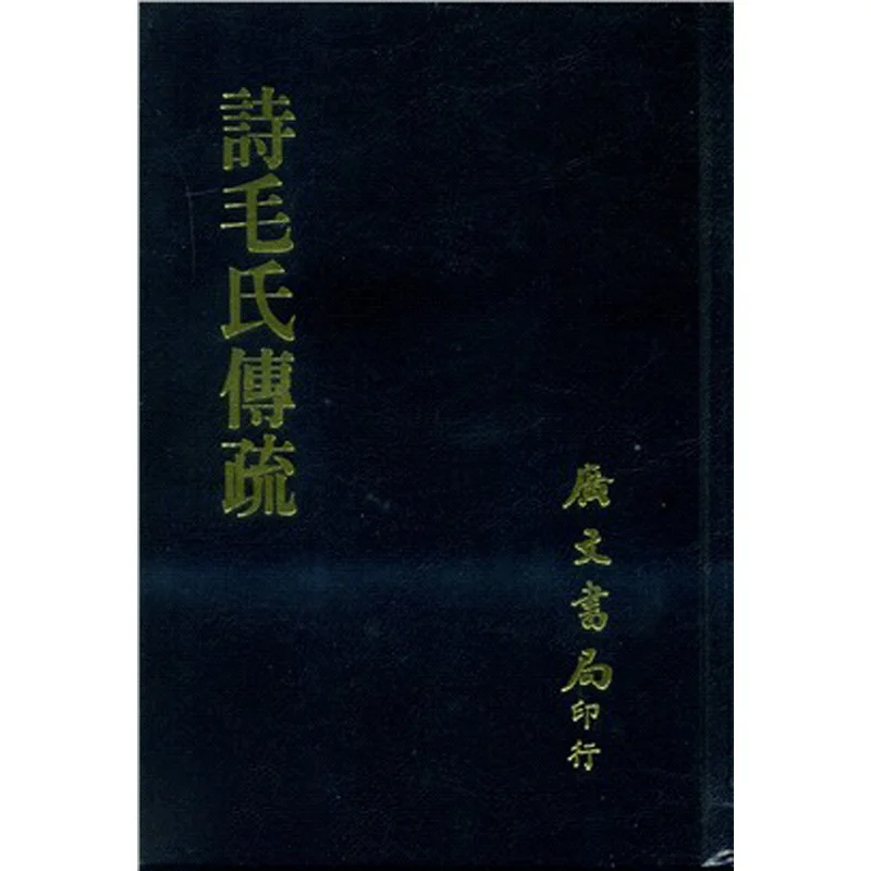 Shi MAOs Biography And Commentary Complete Set Flat Written By Chen Huan Of The Qing Dynasty Guangwen Office 9789865754808 Book
Shi MAOs Biography And Commentary Complete Set Flat Written By Chen Huan Of The Qing Dynasty Guangwen Office 9789865754808 Book