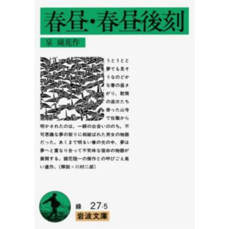 Spring Noon After Spring Noon Quan Jinghua Iwanami Shoten 9784003102756 Книга
Spring Noon After Spring Noon Quan Jinghua Iwanami Shoten 9784003102756 Книга