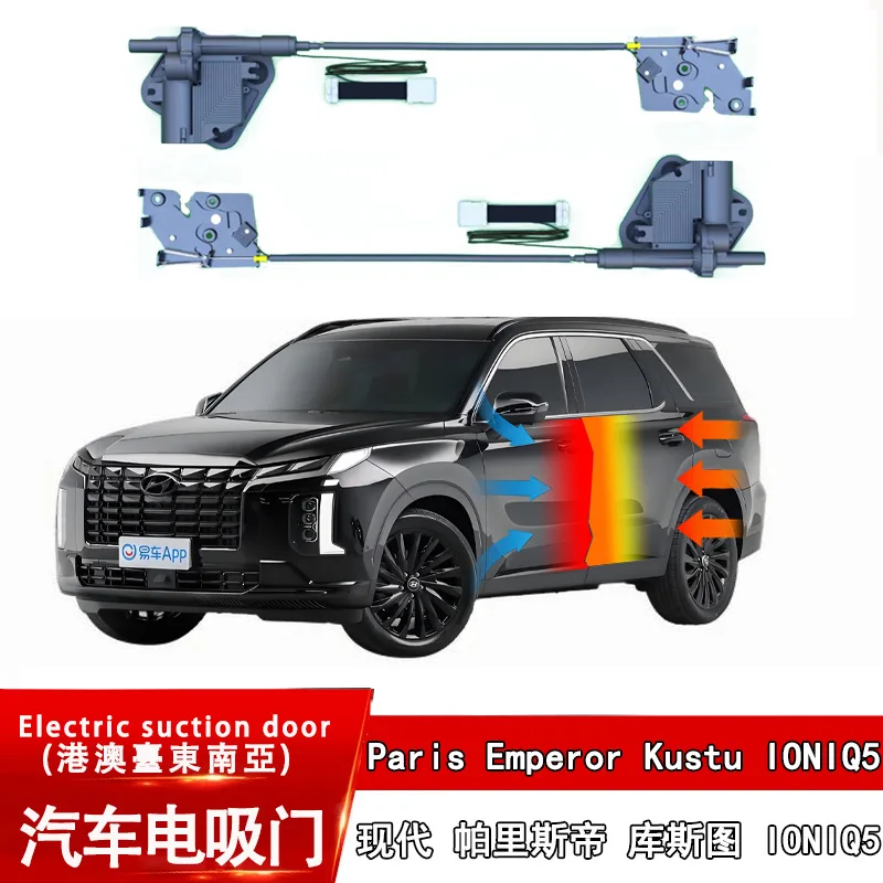 For Hyundai Palisade Dikusto IONIQ5 Four-door Door Electric Suction Smart Electric Suction Door
For Hyundai Palisade Dikusto IONIQ5 Four-door Door Electric Suction Smart Electric Suction Door