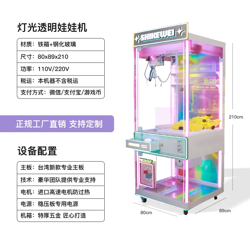Large commercial doll machine Internet celebrity full transparent coin clip doll machine
Large commercial doll machine Internet celebrity full transparent coin clip doll machine