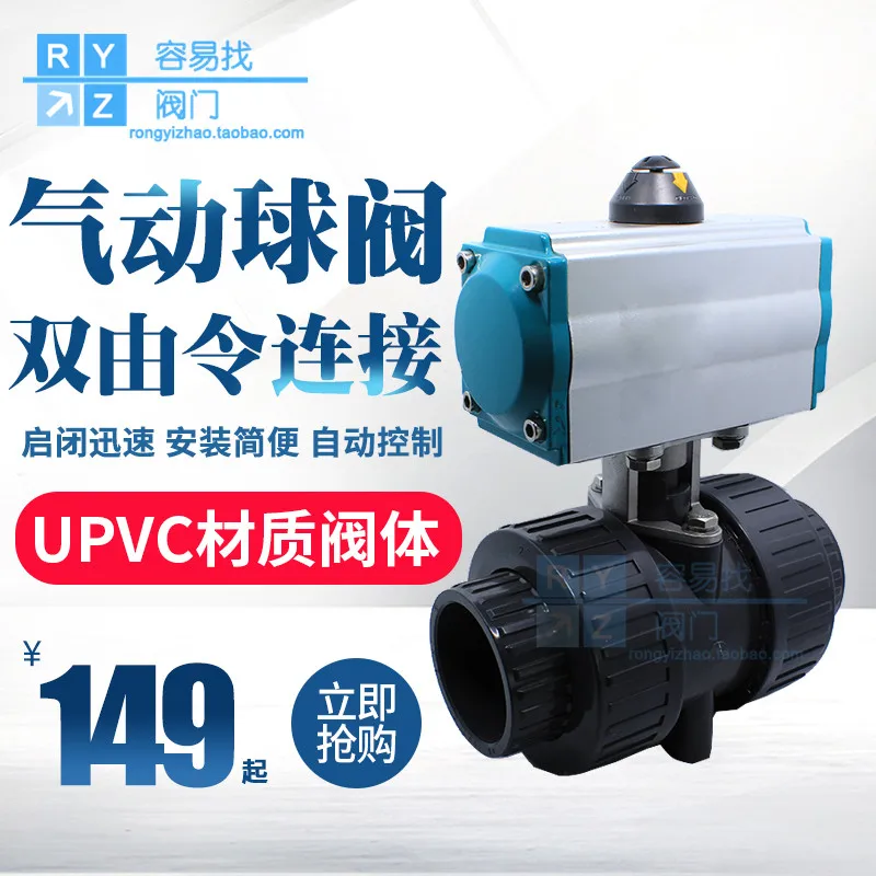 Pneumatic UPVC ball valve double-acting cylinder double-acting double-acting pneumatic valve PVC corrosion resistance
Pneumatic UPVC ball valve double-acting cylinder double-acting double-acting pneumatic valve PVC corrosion resistance