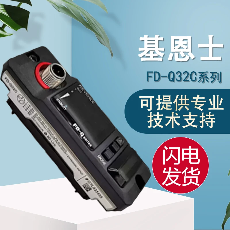 Оригинальный импортный KEYENCE, Датчик потока с зажимом, модель FD-Q Series, искусственная трата, десять штрафов
Оригинальный импортный KEYENCE, Датчик потока с зажимом, модель FD-Q Series, искусственная трата, десять штрафов