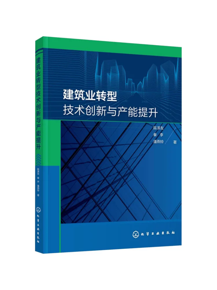 Book-Winshare Technology Innovation and Capacity Improvement in the Construction Industry Transformation
Book-Winshare Technology Innovation and Capacity Improvement in the Construction Industry Transformation