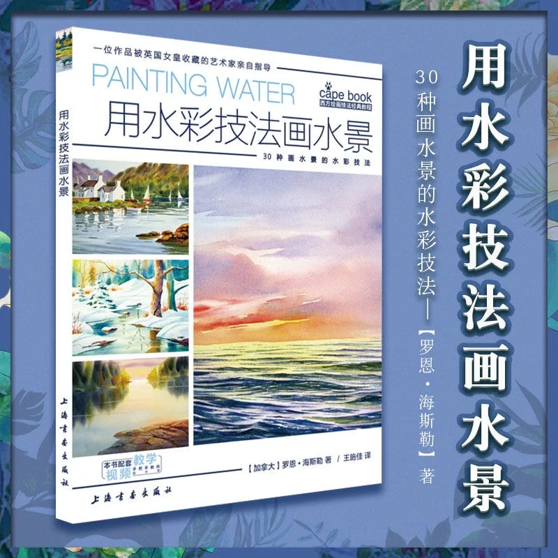 PaintingWater 30 Techniques Watercolor Painting Tutorial Book Ron Hazell Water Features Classic Tutorial Illustrated Guide
PaintingWater 30 Techniques Watercolor Painting Tutorial Book Ron Hazell Water Features Classic Tutorial Illustrated Guide