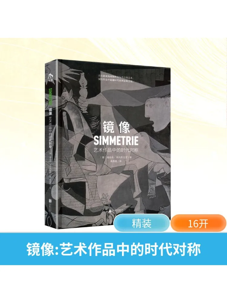 Book-Winshare Mirror Image Symmetry Of the Times in Works Of Art
Book-Winshare Mirror Image Symmetry Of the Times in Works Of Art