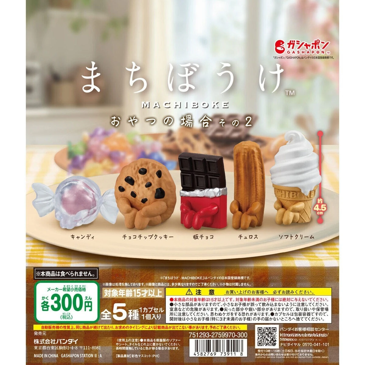 Оригинальные капсульные игрушки kawaii Machiboke, закуска, часть 2 конфеты, печенье, мороженое, шоколадный бар, чуррос, сидячие фигурки газа
Оригинальные капсульные игрушки kawaii Machiboke, закуска, часть 2 конфеты, печенье, мороженое, шоколадный бар, чуррос, сидячие фигурки газа
