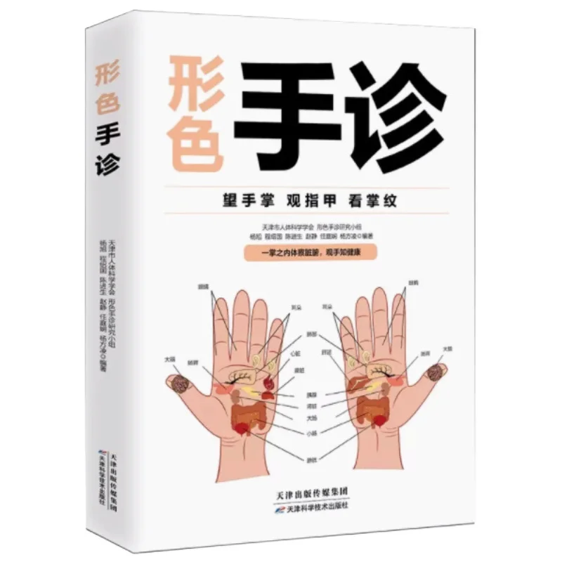 Face, Hand, and Tongue Consultations, Zero Foundation Self-study of Practical Chinese Medicine Books for Families
Face, Hand, and Tongue Consultations, Zero Foundation Self-study of Practical Chinese Medicine Books for Families