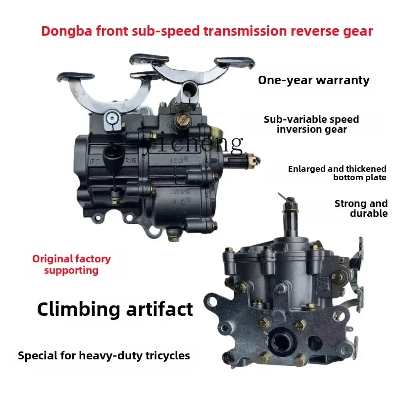 TQH Zongshen Longxin tricycle universal front afterburner reverser 150200 front reverser dynamic sub-transmission
TQH Zongshen Longxin tricycle universal front afterburner reverser 150200 front reverser dynamic sub-transmission