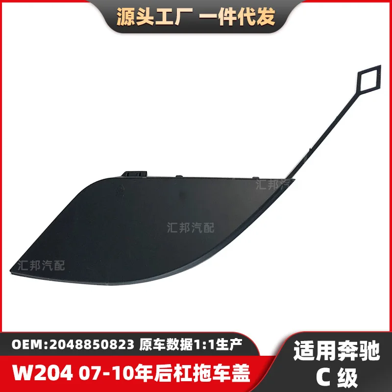 Подходит для Mercedes-Benz C-Class W204, крышка заднего бампера прицепа 07-10, модель C180, крышка прицепа, крышка крюка 2048850823 
Подходит для Mercedes-Benz C-Class W204, крышка заднего бампера прицепа 07-10, модель C180, крышка прицепа, крышка крюка 2048850823