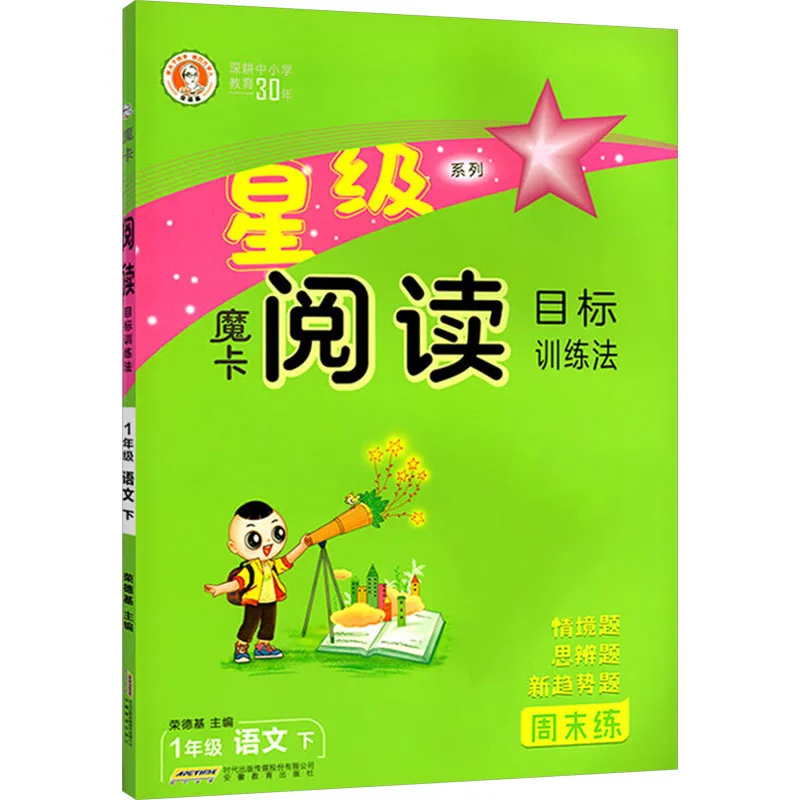 Interstellar Series Magic Card Reading Target Training Method Chinese Language Test for Primary School Students in Grade 1 
Interstellar Series Magic Card Reading Target Training Method Chinese Language Test for Primary School Students in Grade 1