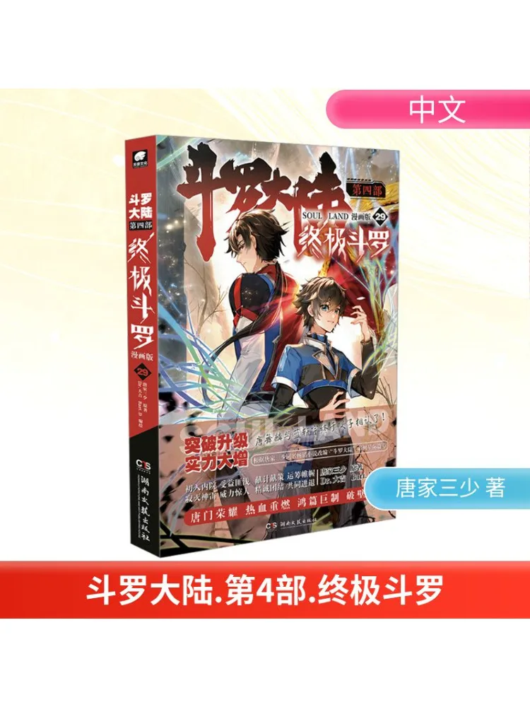 Book-Winshare Douluo Dalu, часть 4, Ultimate Douluo Chapter 29, версия манги
Book-Winshare Douluo Dalu, часть 4, Ultimate Douluo Chapter 29, версия манги