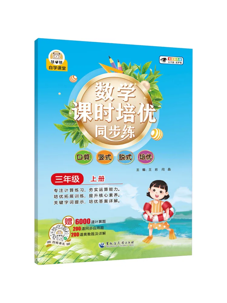 Учебник-тренажер Winshare для одаренных учащихся по математике, 3 класс, часть 1, новая цветная версия
Учебник-тренажер Winshare для одаренных учащихся по математике, 3 класс, часть 1, новая цветная версия