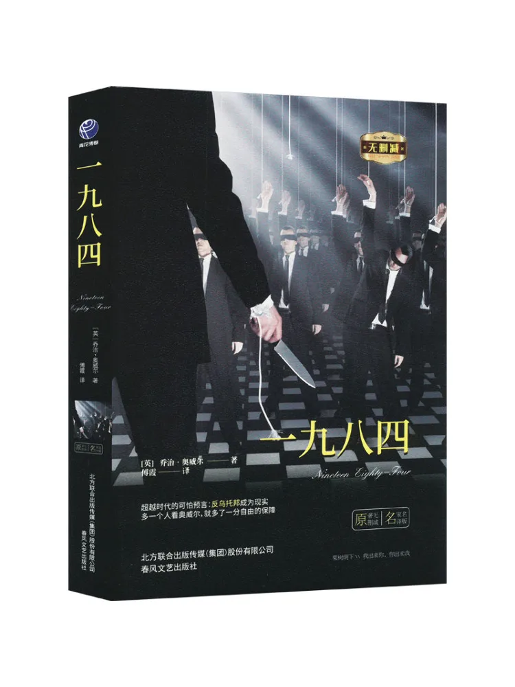 Книга-издание Winshare 1984: Издание с переводом известного автора
Книга-издание Winshare 1984: Издание с переводом известного автора