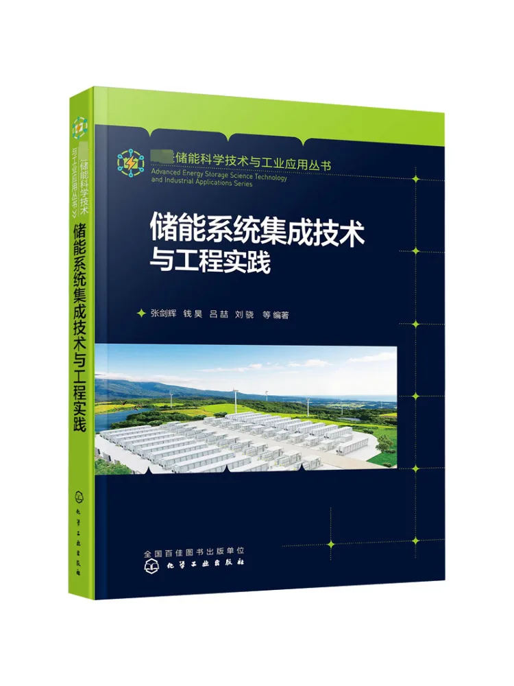 Book-Winshare Energy Storage System Integration Technology and Engineering Practice
Book-Winshare Energy Storage System Integration Technology and Engineering Practice