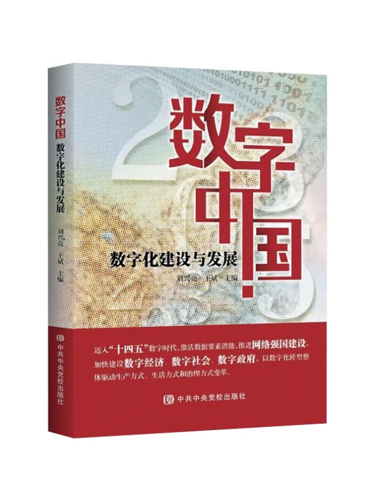 Book-Winshare Digital China Цифровое строительство и развитие
Book-Winshare Digital China Цифровое строительство и развитие