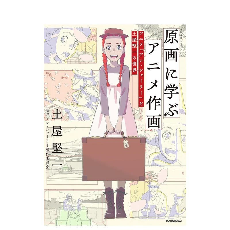 Japanese Edition Genga Ni Manabu Anime: Anime "Anne Shirley" To Tsuchiya Kenichi No Sekai Painting Techniques Book Livros Libros
Japanese Edition Genga Ni Manabu Anime: Anime "Anne Shirley" To Tsuchiya Kenichi No Sekai Painting Techniques Book Livros Libros