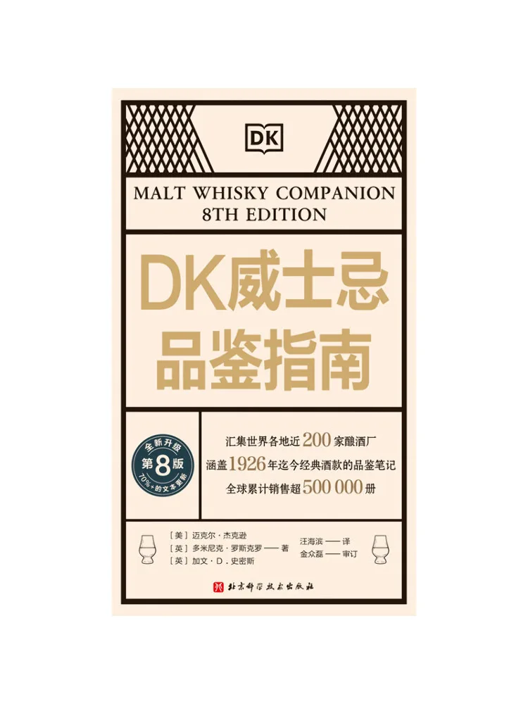 Book-Winshare Dk Whiskey Tasting Guide Helping You Unlock All the Secrets Of Your Favorite Wines
Book-Winshare Dk Whiskey Tasting Guide Helping You Unlock All the Secrets Of Your Favorite Wines
