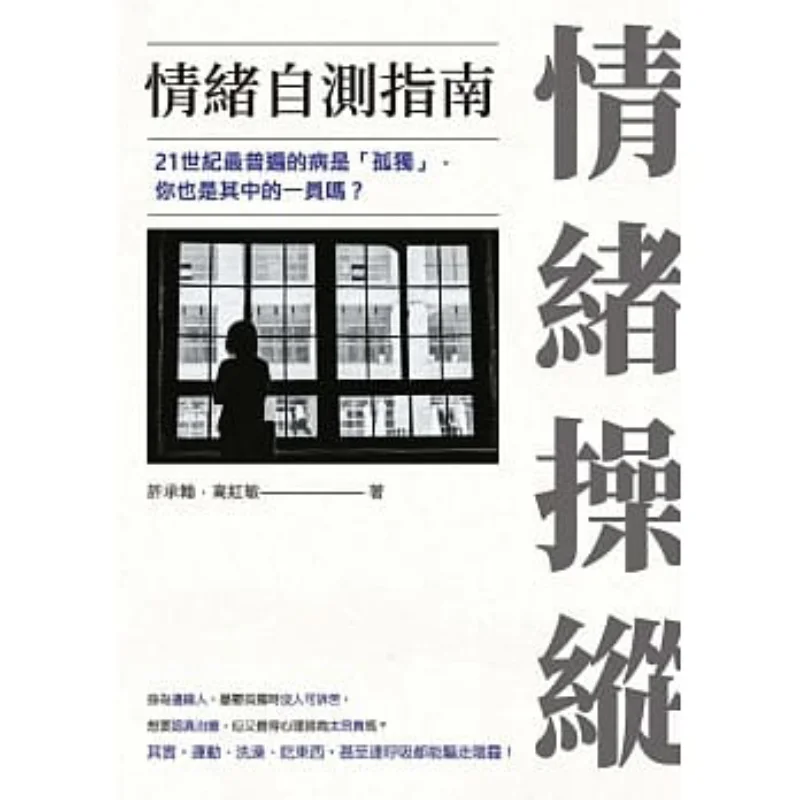 Emotion Manipulation A Guide To SelfTesting Emotions Xu Chenghan Gao Hongmin Songye Culture 9789865162559 Book
Emotion Manipulation A Guide To SelfTesting Emotions Xu Chenghan Gao Hongmin Songye Culture 9789865162559 Book