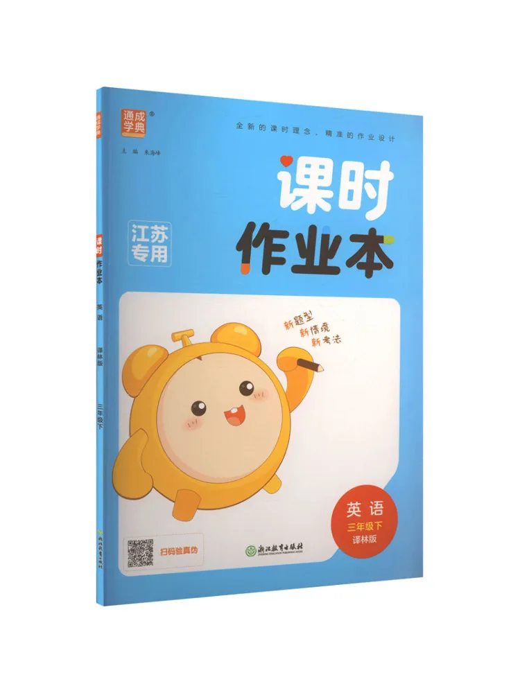 Book-Winshare Al Standard English 3 Yilin Edition Primary School Lesson Work
Book-Winshare Al Standard English 3 Yilin Edition Primary School Lesson Work