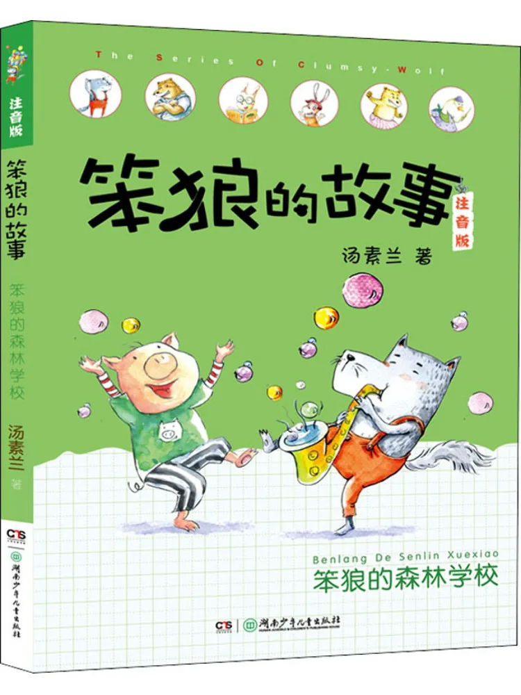 Книга-Winshare Wolf Forest School 
Книга-Winshare Wolf Forest School