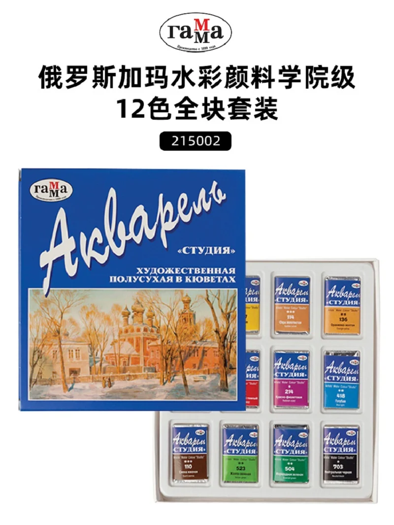 Russia imported GAMMA solid watercolor paints set 12/18/24 full block carton academy watercolor painting tools for artistic work
Russia imported GAMMA solid watercolor paints set 12/18/24 full block carton academy watercolor painting tools for artistic work