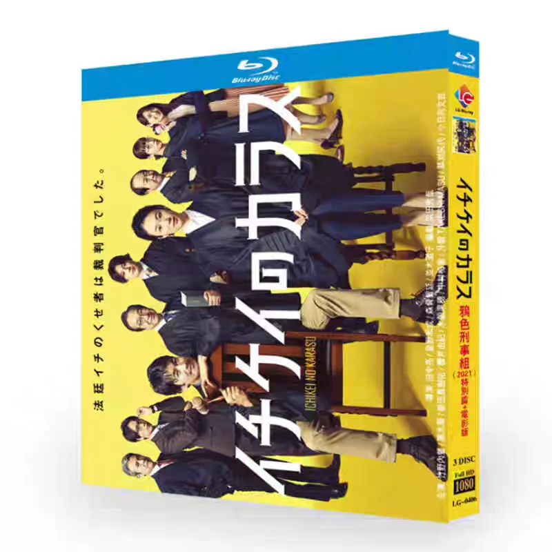 Коллекционный бокс-сет Blu-ray HD: Японский драматический сериал Ichikei no Karasu (полный сериал, специальные серии и фильмы)
Коллекционный бокс-сет Blu-ray HD: Японский драматический сериал Ichikei no Karasu (полный сериал, специальные серии и фильмы)