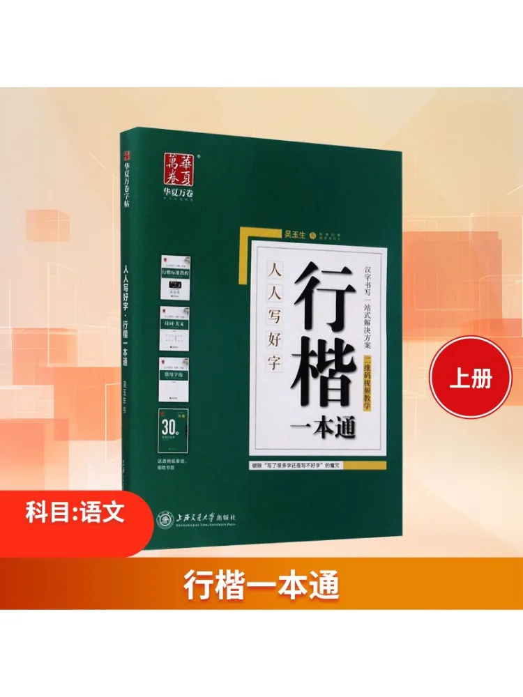 Book-Winshare Comprehensive Guide To Regular Script
Book-Winshare Comprehensive Guide To Regular Script